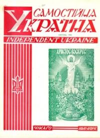 Самостійна Україна. – 1965. – ч. 4 (194)