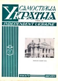 Самостійна Україна. – 1965. – ч. 5 (195)