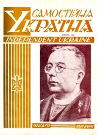 Самостійна Україна. – 1965. – ч. 7 (197)