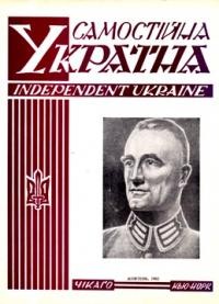 Самостійна Україна. – 1965. – ч. 10 (200)