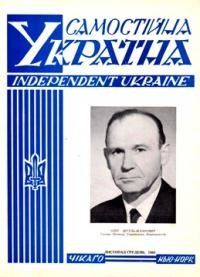 Самостійна Україна. – 1965. – ч. 11-12 (201-202)