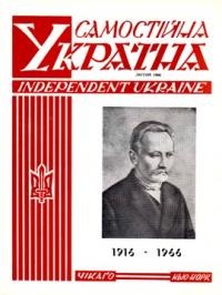 Самостійна Україна. – 1966. – ч. 2 (204)