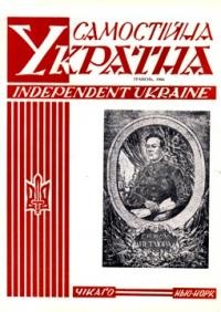 Самостійна Україна. – 1966. – ч. 5 (207)