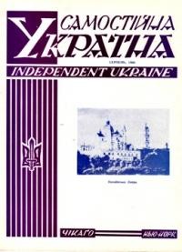 Самостійна Україна. – 1966. – ч. 8 (210)