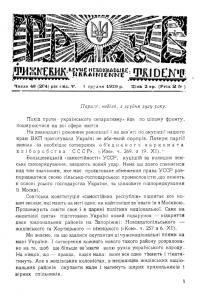 Тризуб. – 1928. – Ч. 48-9(154-5)