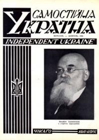 Самостійна Україна. – 1966. – ч. 9-10 (211-212)