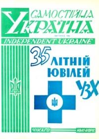 Самостійна Україна. – 1966. – ч. 11 (213)