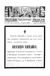 Тризуб. – 1928. – Ч. 50(156)