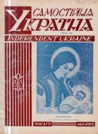 Самостійна Україна. – 1967. – ч. 1 (215)