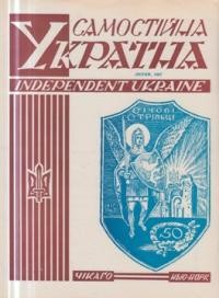 Самостійна Україна. – 1967. – ч. 2 (216)