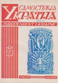 Самостійна Україна. – 1967. – ч. 4 (218)