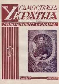 Самостійна Україна. – 1967. – ч. 5 (219)