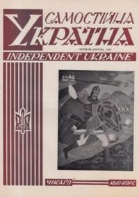 Самостійна Україна. – 1967. – ч. 6-7 (219-220)