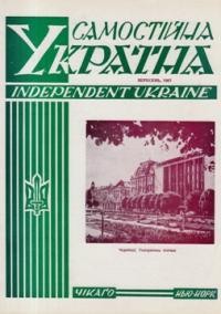 Самостійна Україна. – 1967. – ч. 9 (222)