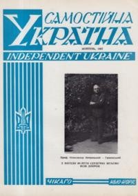 Самостійна Україна. – 1967. – ч. 10 (223)