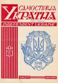 Самостійна Україна. – 1968. – ч. 1-2 (225-226)