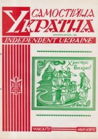 Самостійна Україна. – 1968. – ч. 3-4 (227-228)