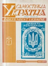 Самостійна Україна. – 1968. – ч. 10, 11 (234-235)