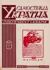 Самостійна Україна. – 1971. – ч. 4-5 (239-240)