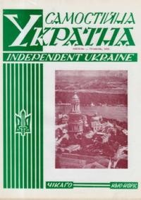 Самостійна Україна. – 1972. – ч. 4-5 (244-245)