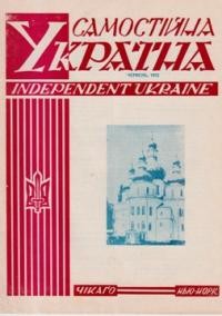 Самостійна Україна. – 1972. – ч. 6 (246)