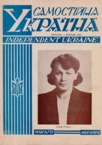 Самостійна Україна. – 1972. – ч. 9-10 (249-250)