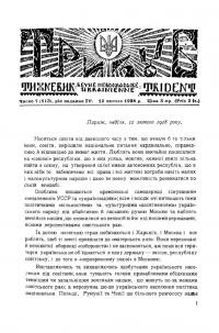 Тризуб. – 1928. – Ч. 7(113)