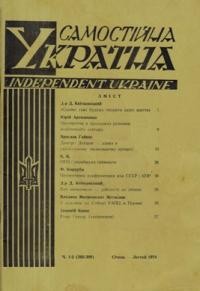 Самостійна Україна. – 1974. – ч. 1-2 (305-306)