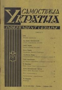 Самостійна Україна. – 1974. – ч. 7-8 (311-312)