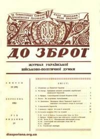 До Зброї. – 1951. – ч. 12(25)