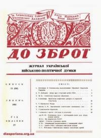 До Зброї. – 1951. – ч. 11(24)