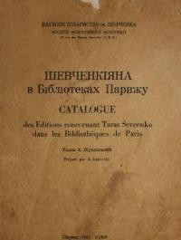 Шевченкіяна в Бібліотеках Парижу