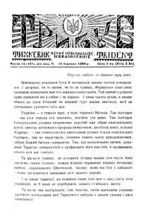 Тризуб. – 1929. – Ч. 11(167)