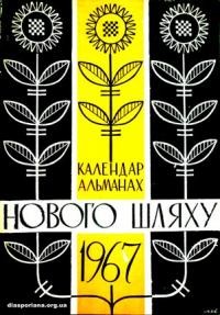 Календар-альманах Нового Шляху на 1967 рік