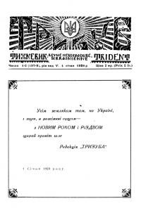 Тризуб. – 1929. – Ч. 1-2(157-8)