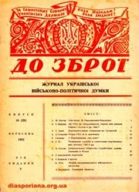 До Зброї. – 1952. – ч. 16(29)