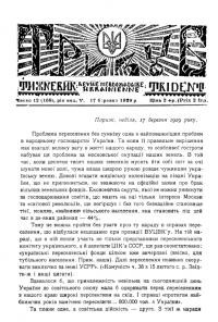 Тризуб. – 1929. – Ч. 12(168)