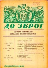 До Зброї. – 1952. – ч. 17(30)