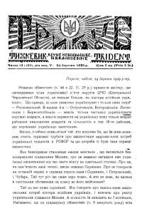 Тризуб. – 1929. – Ч. 13(169)