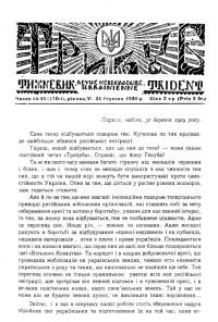 Тризуб. – 1929. – Ч. 14-15(170-1)