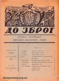 До Зброї. – 1955. – ч. 26(39)