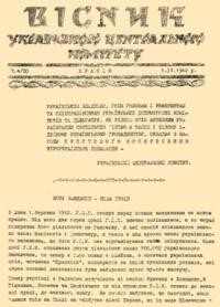 Вісник УЦК. – 1942. – ч. 4(30)