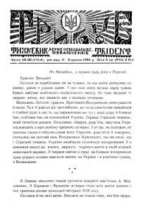 Тризуб. – 1929. – Ч. 19-20(175-6)