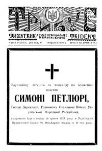 Тризуб. – 1929. – Ч. 21(177)