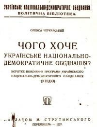 Черкавський О. Чого хоче Українське Національно-Демократичне Об’єднання?