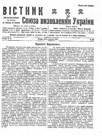 Вістник Союза Визволення України. – 1917. – чч. 169-175