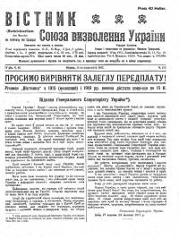 Вістник Союза Визволення України. – 1917. – чч. 176-183