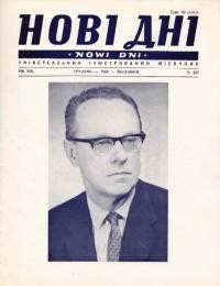 Нові Дні. – 1968. – ч. 227