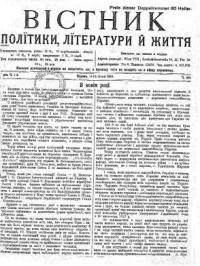 Вістник Союза Визволення України. – 1918. – чч. 1-8