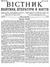 Вістник Союза Визволення України. – 1918. – чч. 9-15